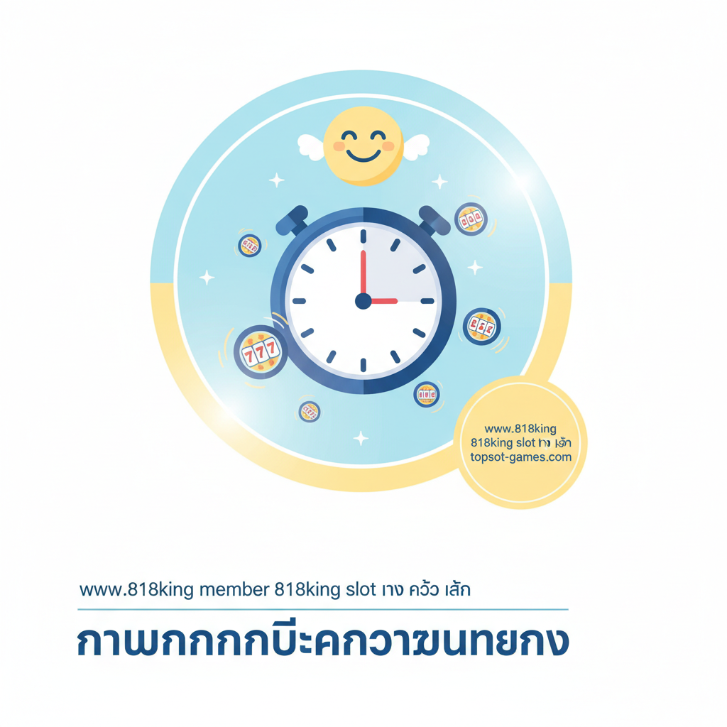 ภาพประกอบสำหรับส่วนที่ 6 'สรุปและข้อควรระวัง: เล่นอย่างสนุก ปลอดภัย และมีความรับผิดชอบ' ภาพควรเป็นแนวคิดเชิงนามธรรมที่สื่อถึงความสุข (สนุก) และความรับผิดชอบ (ปลอดภัย) โทนสีฟ้าสดใสและสีเหลืองอ่อนสร้างความรู้สึกผ่อนคลาย ภาพมีองค์ประกอบของนาฬิกาหรือวงกลมที่แสดงถึงการควบคุมเวลาและการจำกัดตัวเอง พร้อมกับรอยยิ้มหรือสัญลักษณ์ความสุขที่ลอยอยู่เหนือวงล้อสล็อตขนาดเล็ก เน้นข้อความหลักที่ว่า 'การพนันควรเป็นการพักผ่อนหย่อนใจ' ในสไตล์การออกแบบที่ทันสมัยและเป็นมิตร เพื่อเป็นข้อสรุปที่เน้นย้ำการเล่นอย่างมีสติ