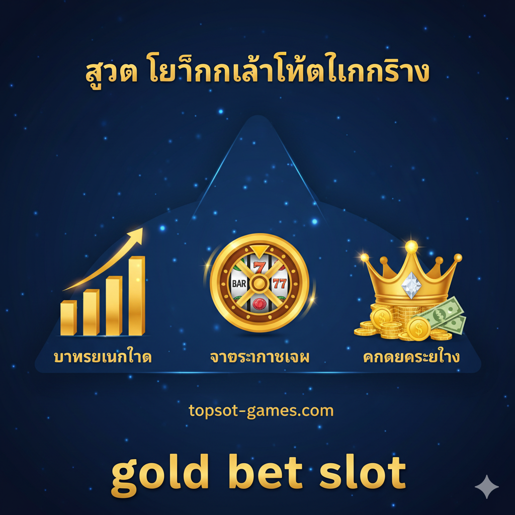 ภาพสรุปที่เป็นเชิงกลยุทธ์และการชนะ ให้ความรู้สึกเป็น 'สูตร' หรือ 'เทคนิค' ประกอบด้วยองค์ประกอบหลัก 3 ส่วน: กราฟแท่งที่พุ่งขึ้น (แสดงถึงการบริหารเงินทุน), ไอคอนรูปลูกเต๋าหรือวงล้อสล็อต (แสดงถึงการจับจังหวะเกม), และสัญลักษณ์เพชรหรือมงกุฎ (แสดงถึงการชนะหรือกำไร) จัดวางในรูปแบบสามเหลี่ยมหรือสามเสาหลักบนพื้นหลังสีน้ำเงินเข้ม มีคำว่า 'สูตร' หรือ 'เทคนิคเล่นให้ได้เงินจริง' เป็นภาษาไทยอยู่ด้านบนเล็กน้อย ภาพรวมสื่อถึงการใช้ข้อมูลและกลยุทธ์เพื่อเพิ่มโอกาสในการทำกำไรในระยะยาวตามเนื้อหาบทความ (Informational Content)