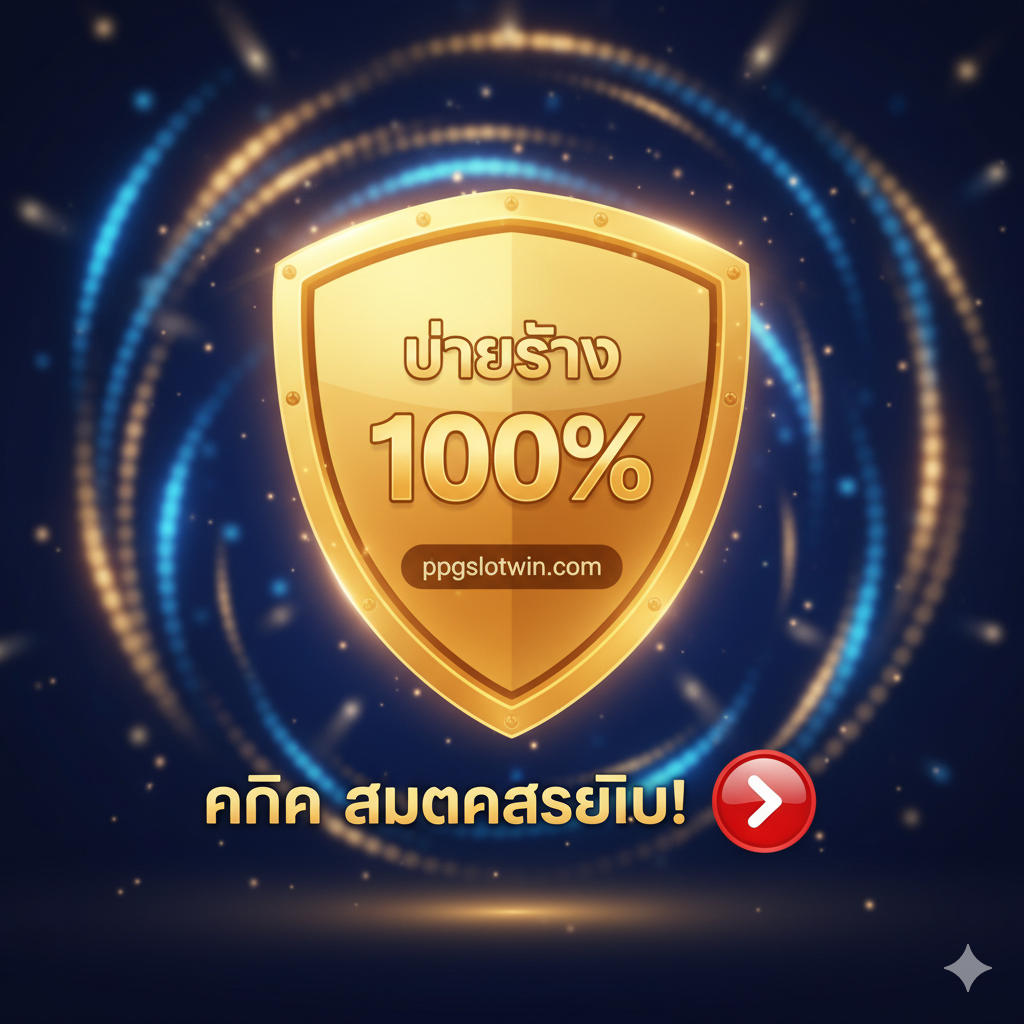 ภาพแสดงความแตกต่างระหว่างเว็บตรงและเว็บเอเย่นต์ เน้นย้ำความเป็นเว็บตรงและเกม GACOR