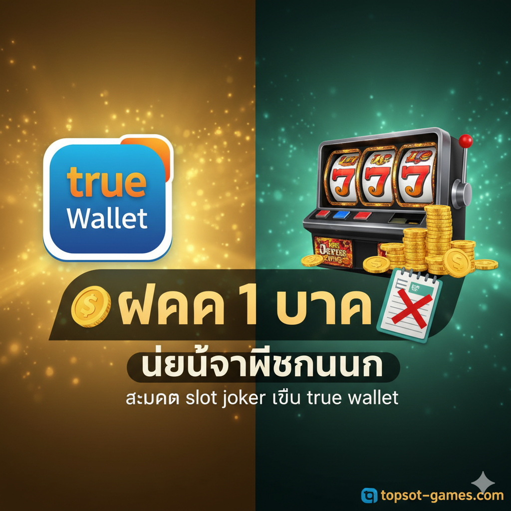 一张突出核心优势'ฝาก-ถอน ไม่มีขั้นต่ำ'และ'ไม่ต้องมีบัญชีธนาคาร'的优势图。图片可以采用并列对比的构图，左侧是True Wallet图标，右侧是老虎机金币。画面中央放置两个关键卖点的大字：'ฝาก 1 บาท'（旁边是一枚小硬币）และ'ไม่ต้องมีธนาคาร'（旁边是一个打叉的银行存折图标）。整体设计应传達出自由、无限制的感觉，使用金色、绿色（代表财富和自由）和True Wallet的蓝色。这张图的目的是吸引低门槛和无银行账户的用户，强调 top slot-games.com 的灵活性。