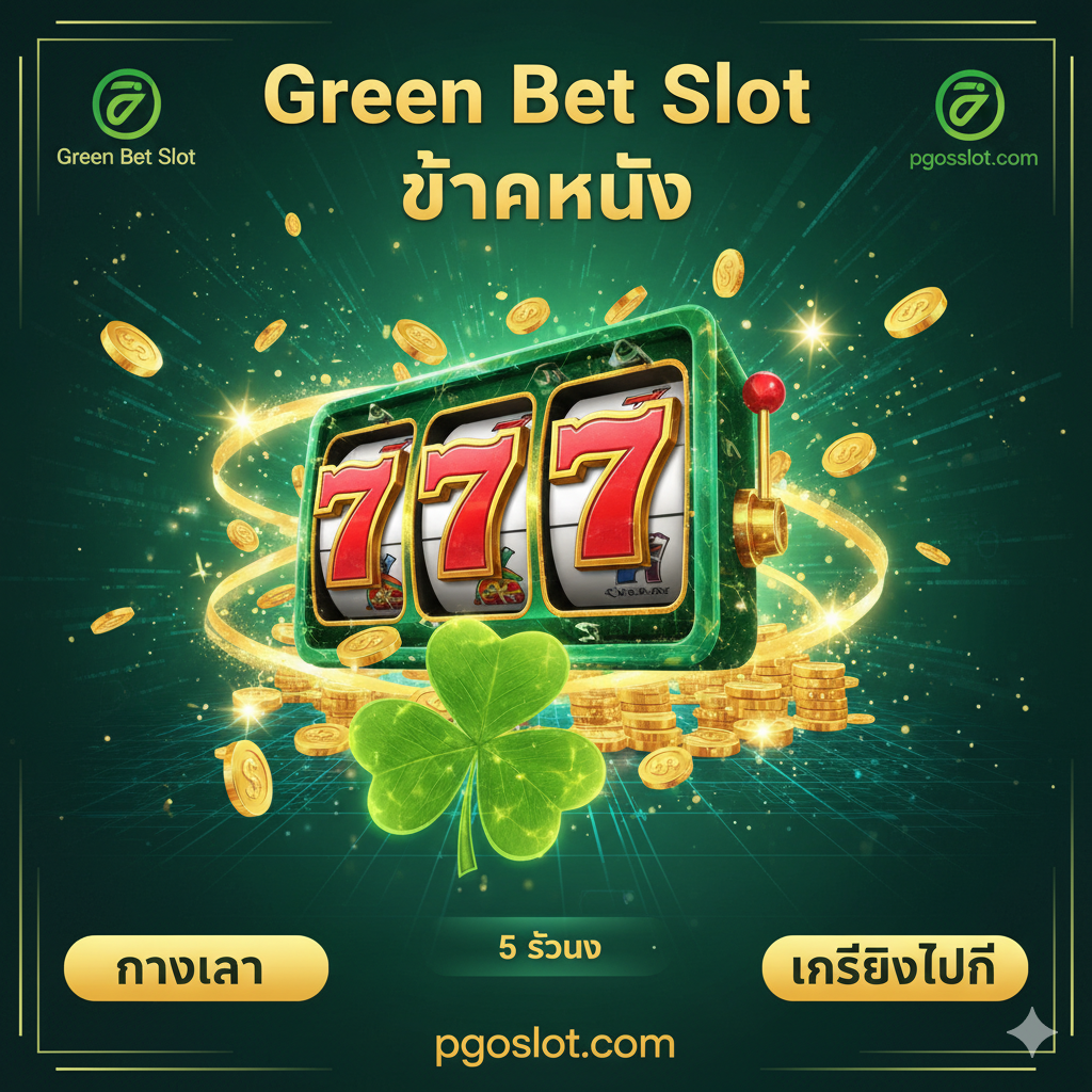 一張用於突出“เว็บตรง ไม่ผ่านเอเย่นต์”และ“ความปลอดภัย”優勢的圖片。核心元素是**“盾牌”และ“鎖”，象徵安全和信譽。盾牌上印有“topslot-games.com”和“เว็บตรง”的標誌，周圍有金色的光環，強調其高可靠性。背景可以是一個穩固的基石或數據流，代表財務的穩定和數據的加密。下方或一側展示一個“100% จ่ายจริง”**的印章，以增強用戶信任。整體風格穩重、專業、具有高度的信任感。